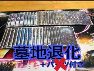 墓地退化デッキ（傷あり）値下げ中