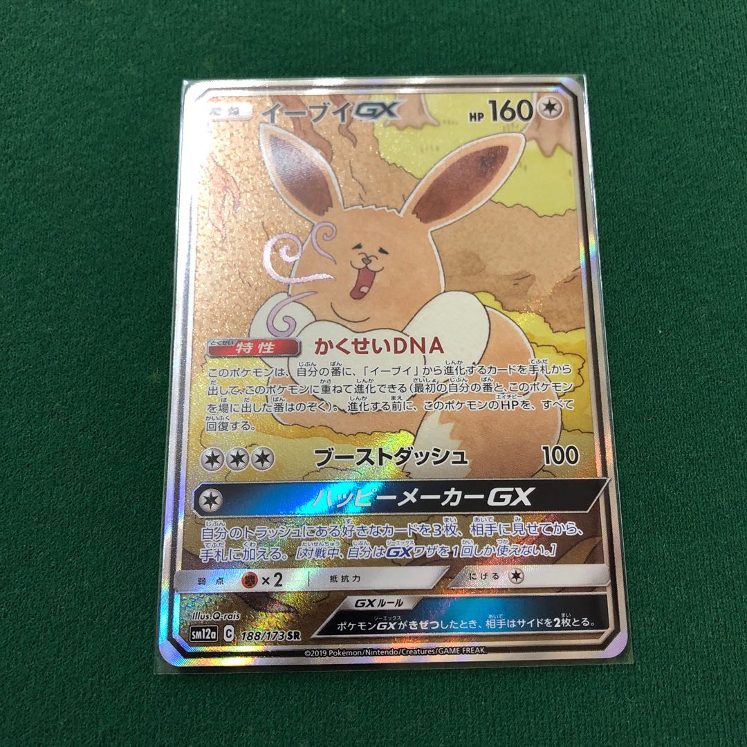 イーブイgx Srの通販 すずめぇ Magi トレカ専用フリマアプリ