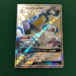 【SR】メルメタルGX