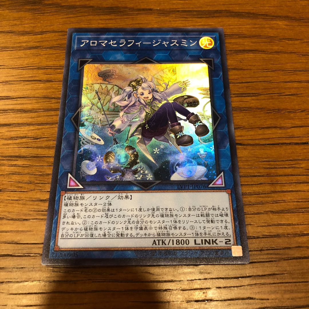 アロマセラフィ-ジャスミン SR