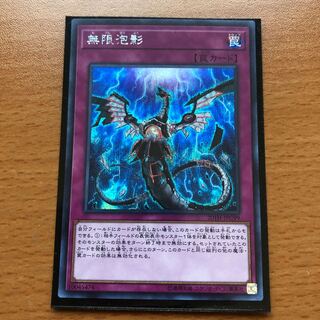 無限泡影 SE レジェコレシク