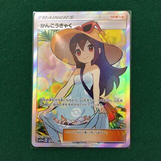 値下げ品 かんこうきゃく SR