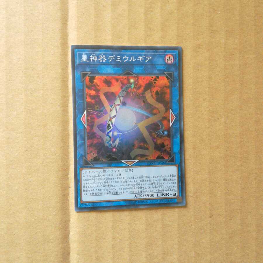 星神器デミウルギア SR(スーパーレア) 1枚 ❆バシャラ
