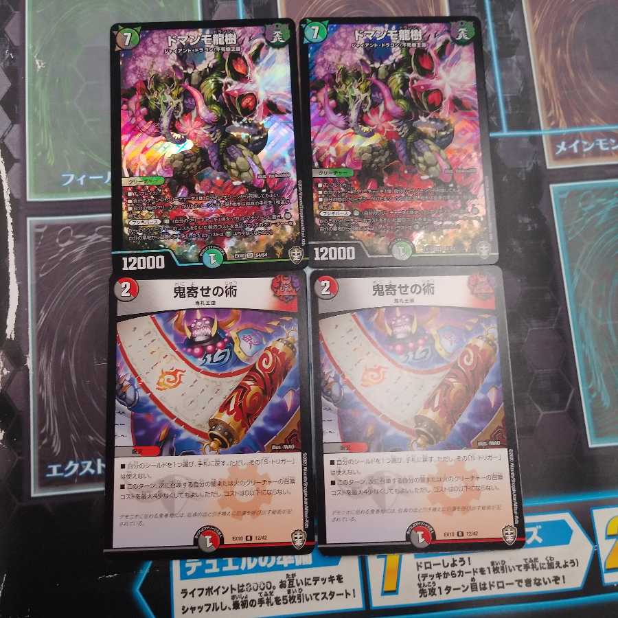 ドマンモ龍樹　鬼寄せの術