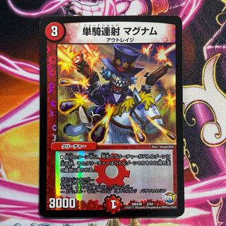 単騎連射 マグナム