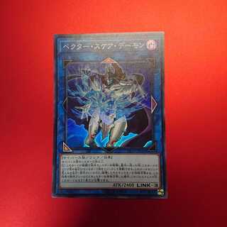 ベクター・スケア・デーモン