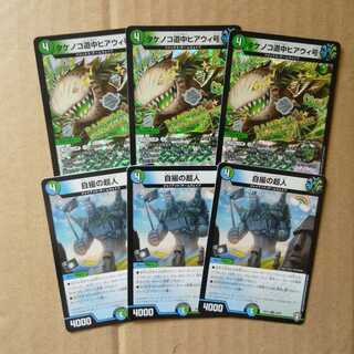 タケノコ道中ヒアウィ号 VR（ベリーレア）&自撮の超人　3枚ずつ　❆バシャラ