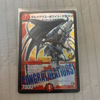 ボルメテウス・ホワイト・ドラゴン