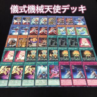 遊戯王 儀式機械天使「サイバーエンジェル」デッキ 40枚
