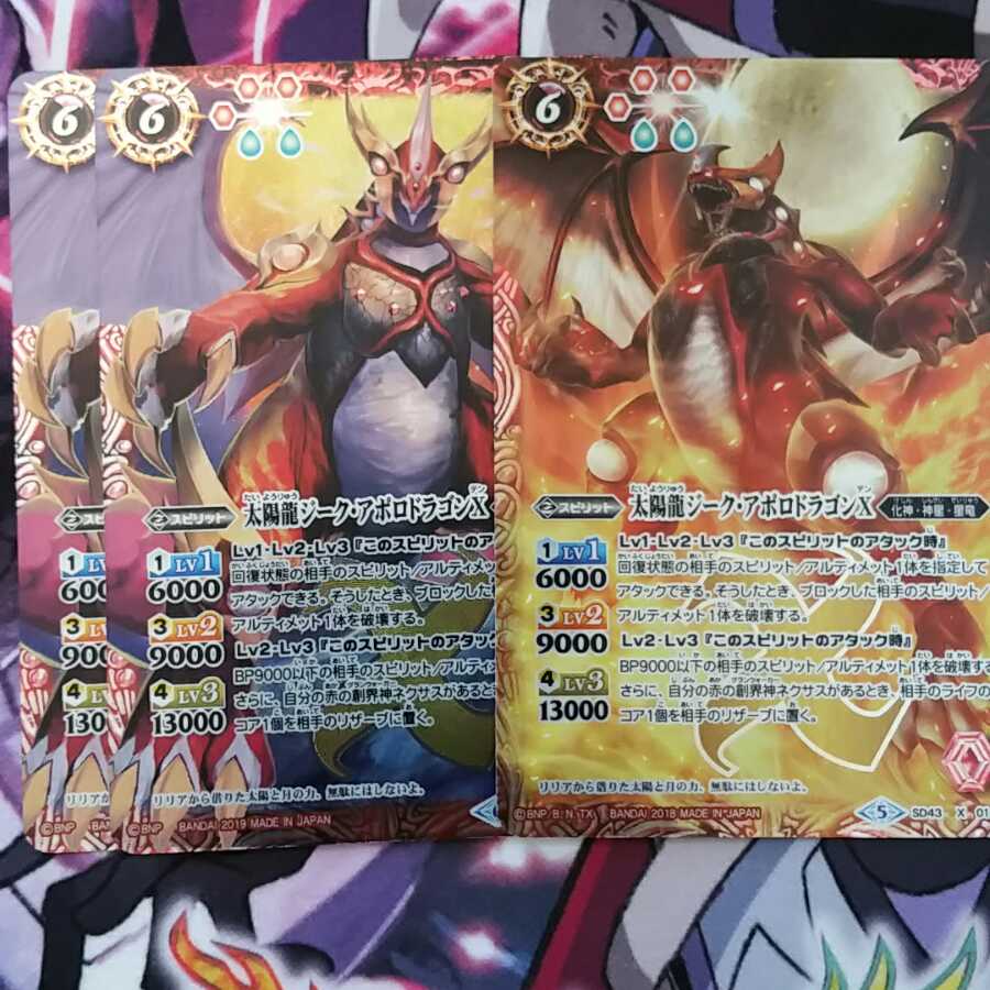 太陽龍ジーク・アポロドラゴンX 1枚