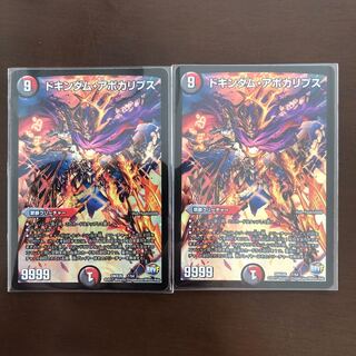 ドキンダム・アポカリプス