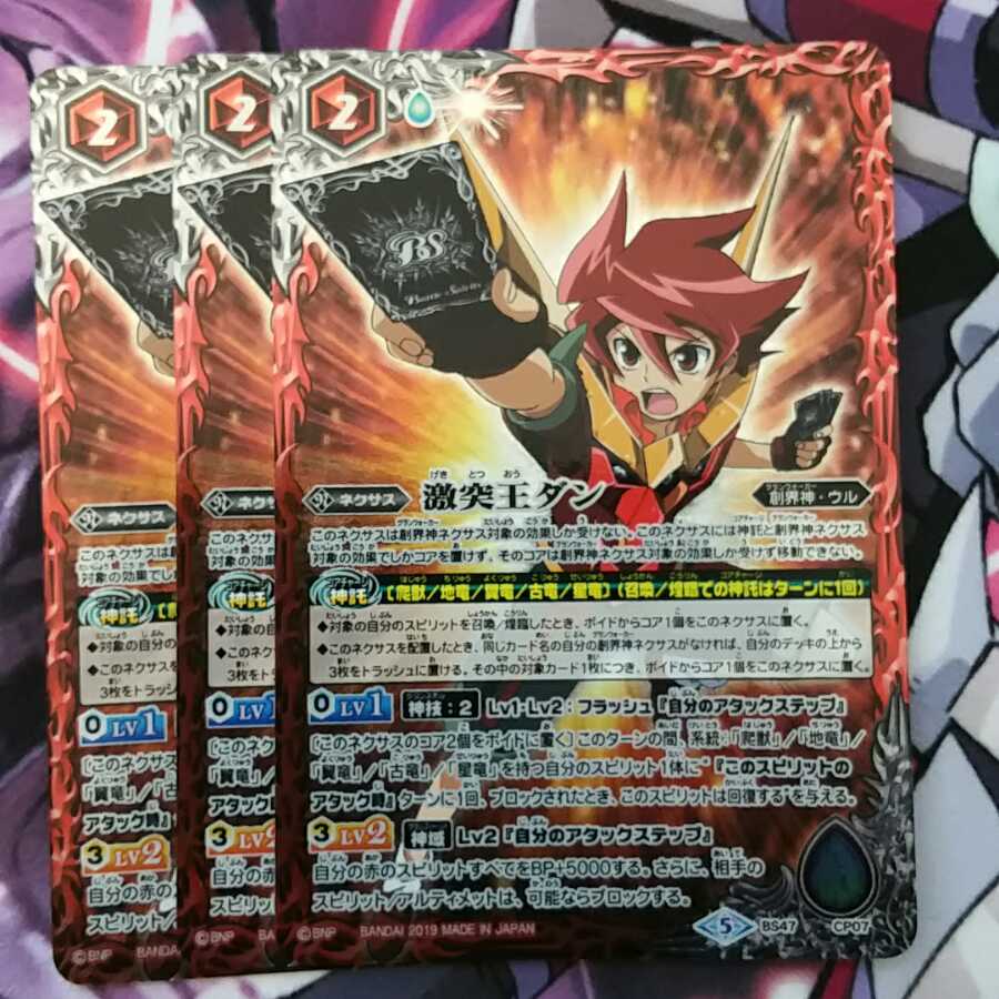 激突王ダン 1枚