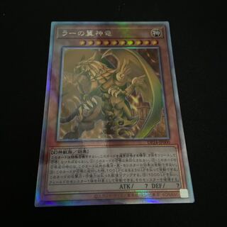 ラーの翼神竜　ホログラフィック　専用