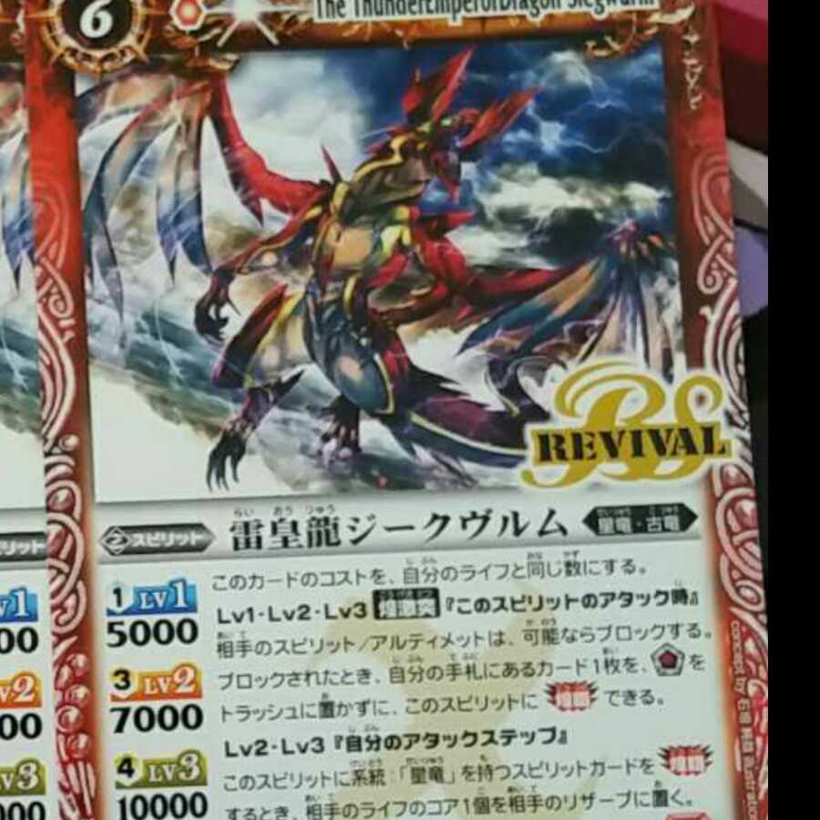 雷皇龍ジークヴルム　1枚 1枚