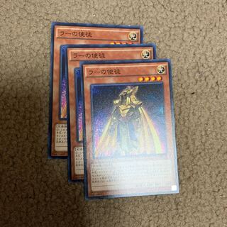 ラーの使徒 N 3枚