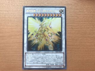 真閃こう竜 スターダスト・クロニクル UR