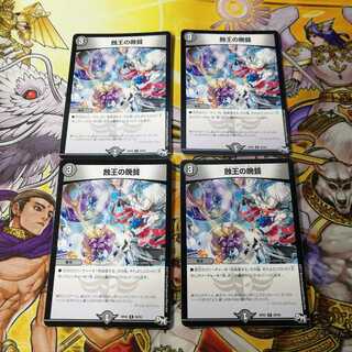 蝕王の晩餐　4枚