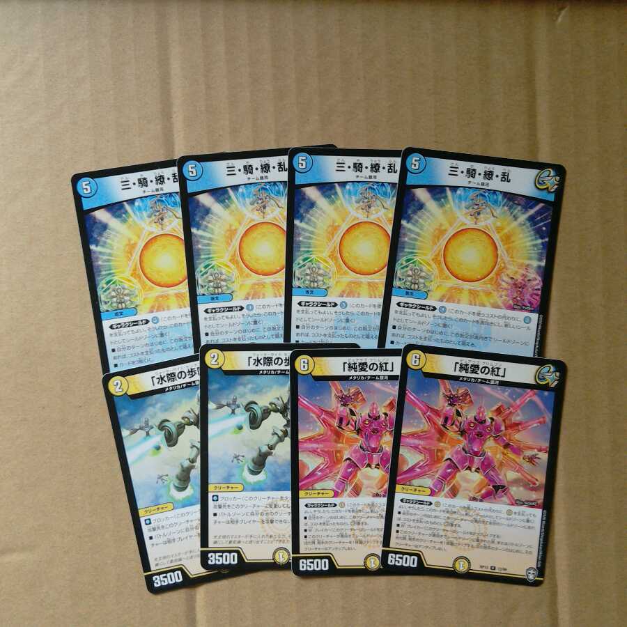 Team Ginga [4 copies each of Sentinel & Jun-Ai no Beni (pure love) ❆Bashara