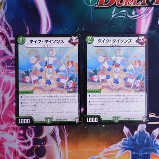 タイク・タイソンズ　２枚