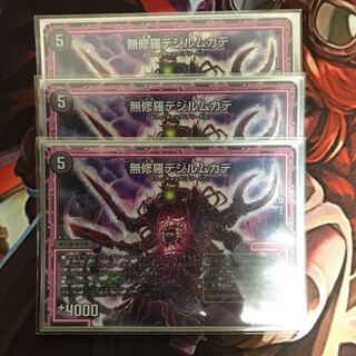 無修羅デジルムカデ