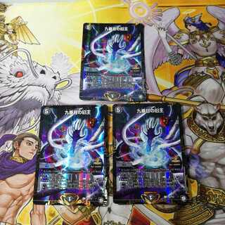 九番目の旧王(ザインティ・ザイン)　プロモ　じゃんけん　優勝　3枚