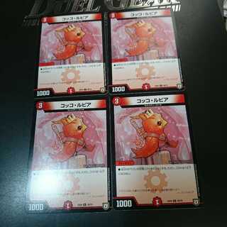 コッコ・ルピア