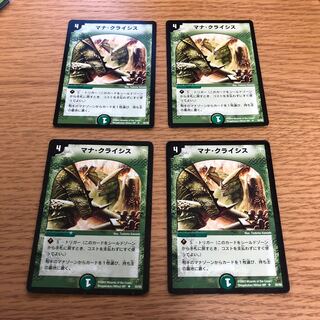 マナ・クライシス