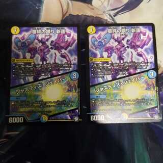 審絆の鎮り 新蓮 / ジャスティス・シェイパー 2枚