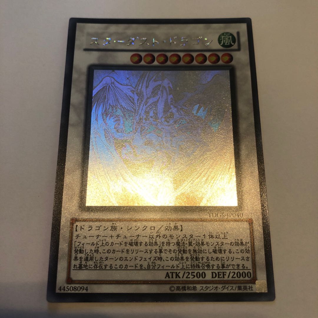 スターダスト・ドラゴン ホログラフィックレア①