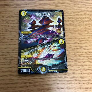 奇石 ミクセル｜ジャミング・チャフ　プロモ