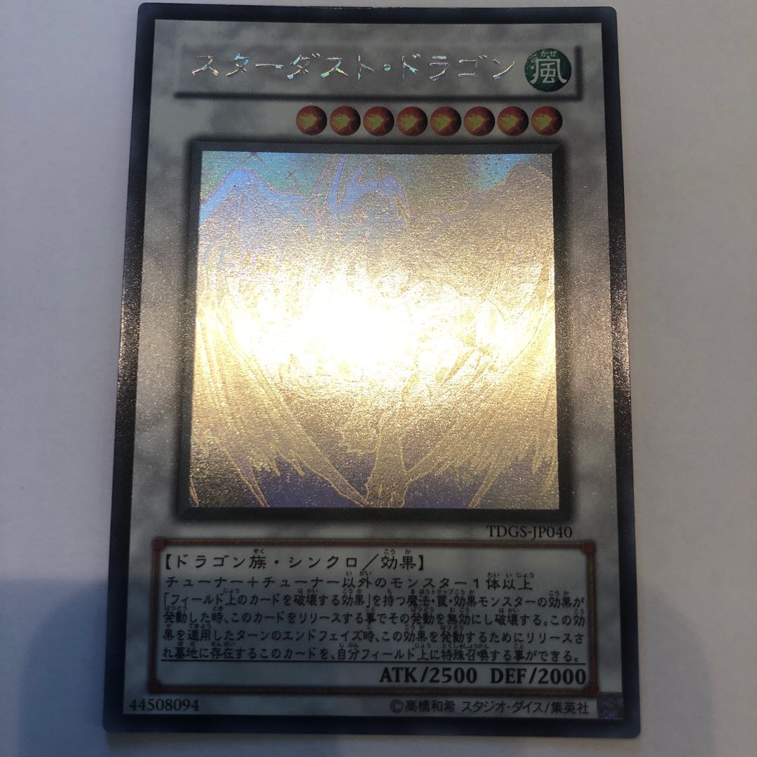 スターダストドラゴン ホログラフィックレア②