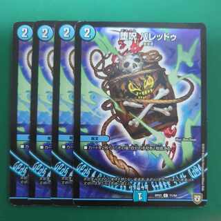 堕呪 バレッドゥ C 71/94