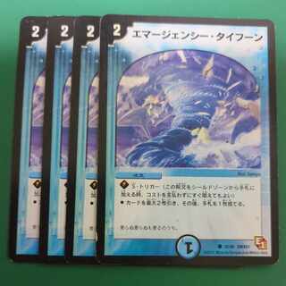 エマージェンシー・タイフーン C 32/40