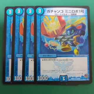 ガチャンコ ミニロボ1号 U 39/94