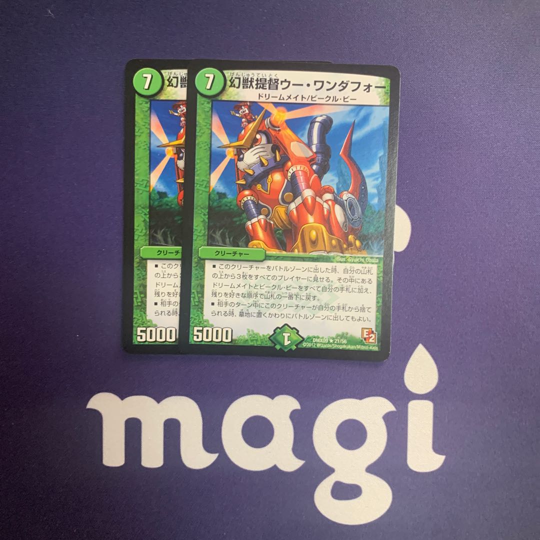 幻獣提督ウー・ワンダフォー