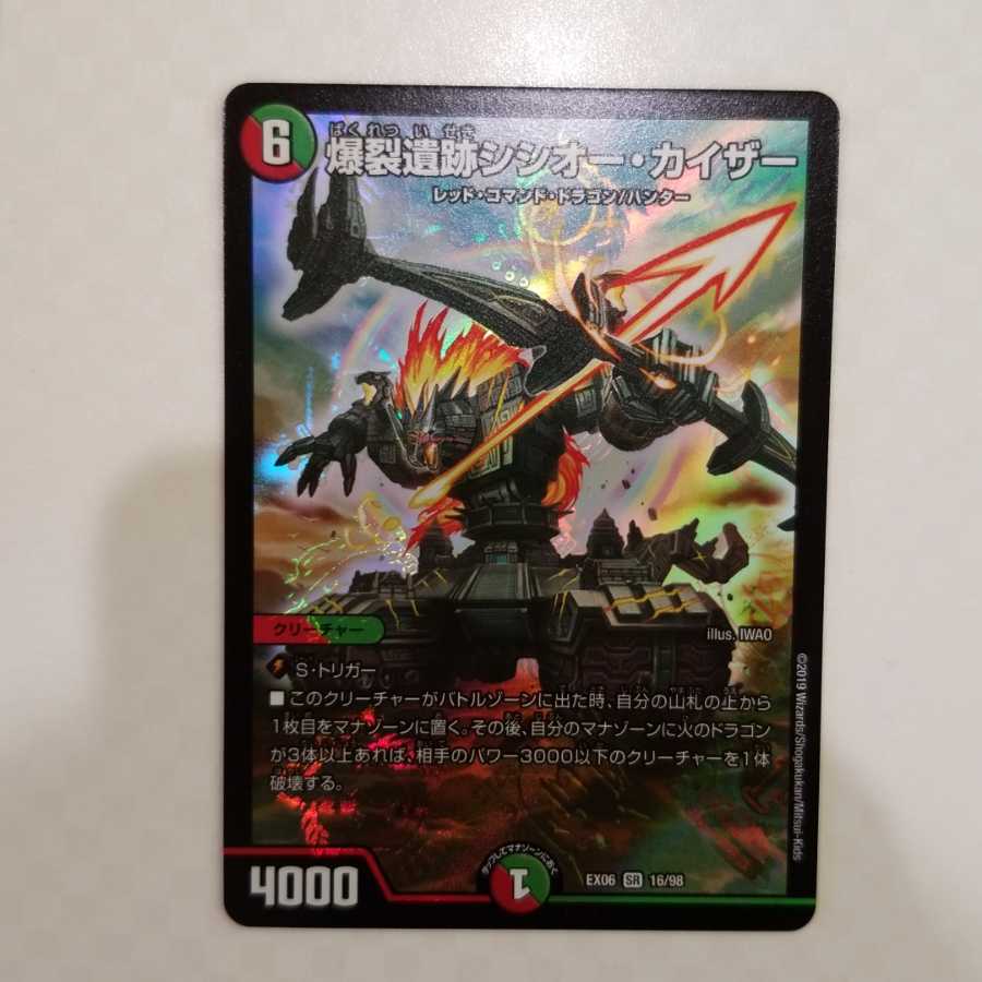 爆裂遺跡シシオー・カイザー SR(超美品)