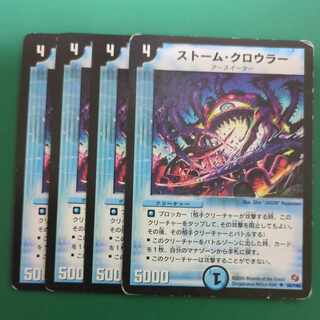 ストーム・クロウラー U 60/140