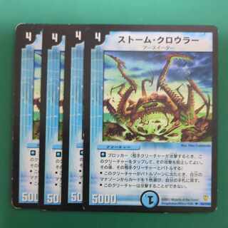 ストーム・クロウラー U 50/110