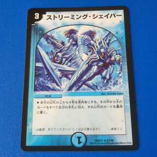 ストリーミングシェイパー　1枚【管理記号k2】