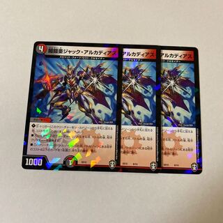 闇鎧亜ジャック・アルカディアス　3枚