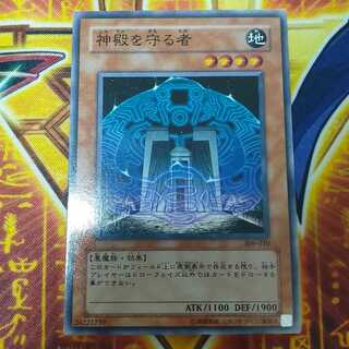 神殿を守る者 ノーマル