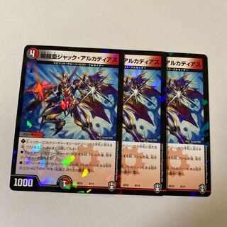 闇鎧亜ジャック・アルカディアス　3枚