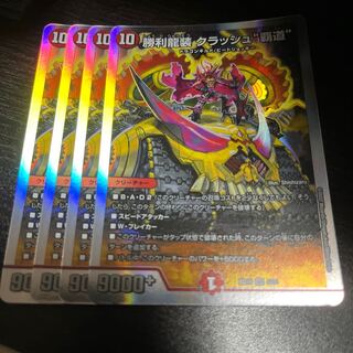 勝利龍装 クラッシュ“覇道” SR 3/14