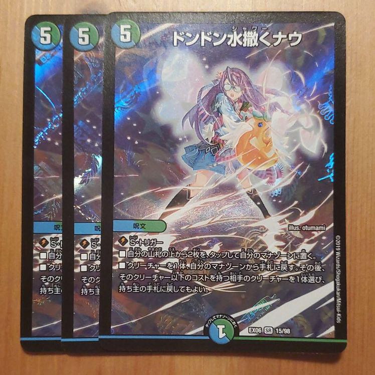 ドンドン水撒くナウ