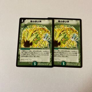 魂の呼び声　2枚