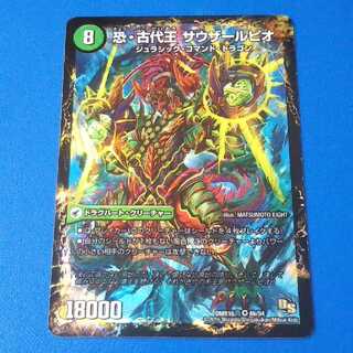 恐龍界樹 ジュダイオウ｜恐・古代王 サウザールピオ　1枚【管理記号k2】