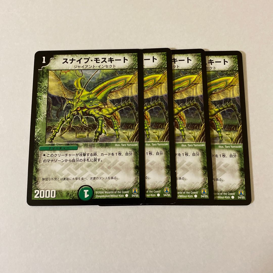 スナイプ・モスキート 4枚