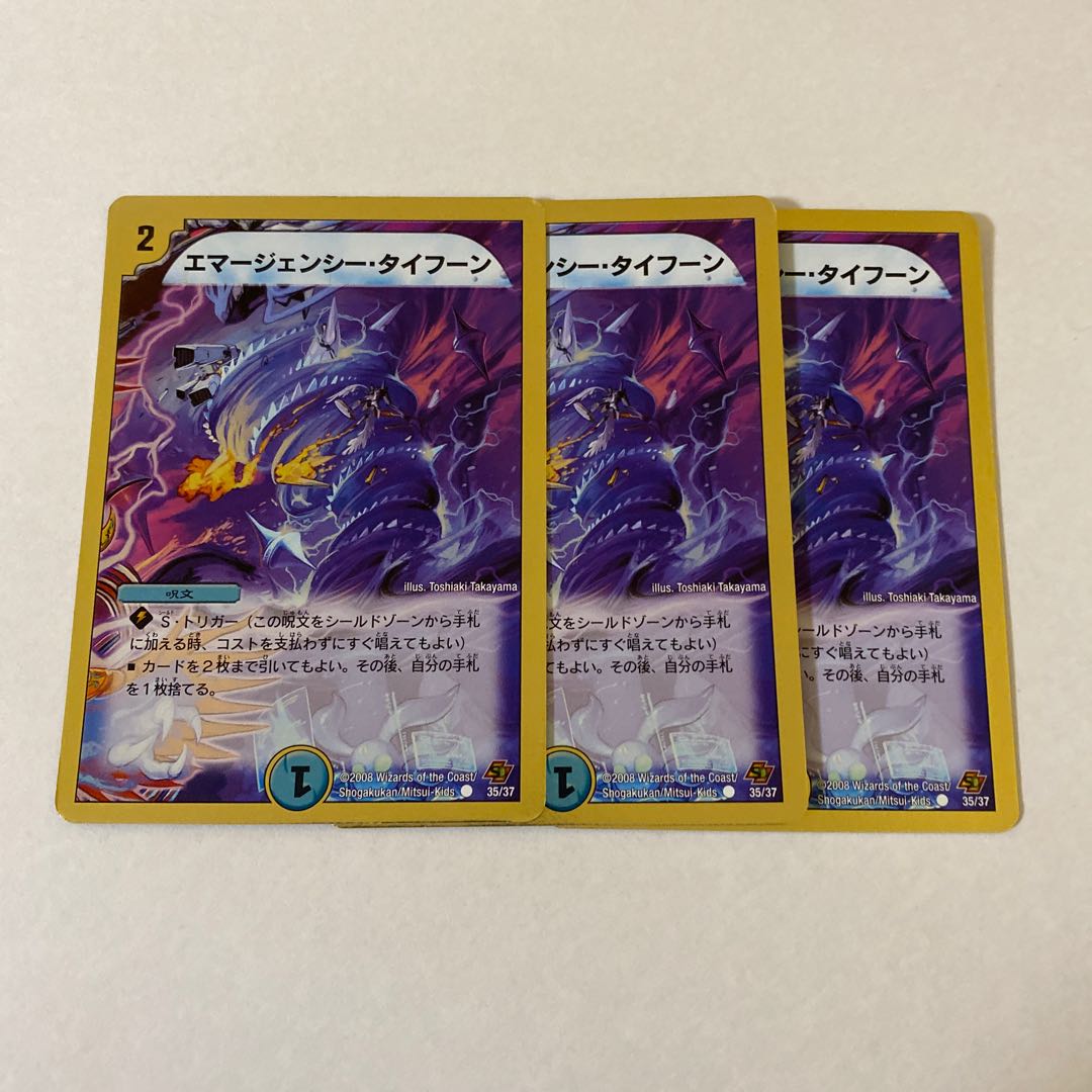 エマージェンシー・タイフーン　3枚