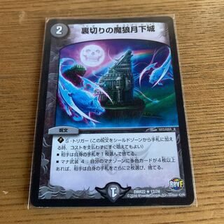 裏切りの魔狼月下城