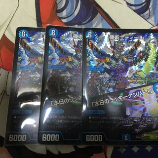 機術師ディール/｢本日のラッキーナンバー！｣ 3枚